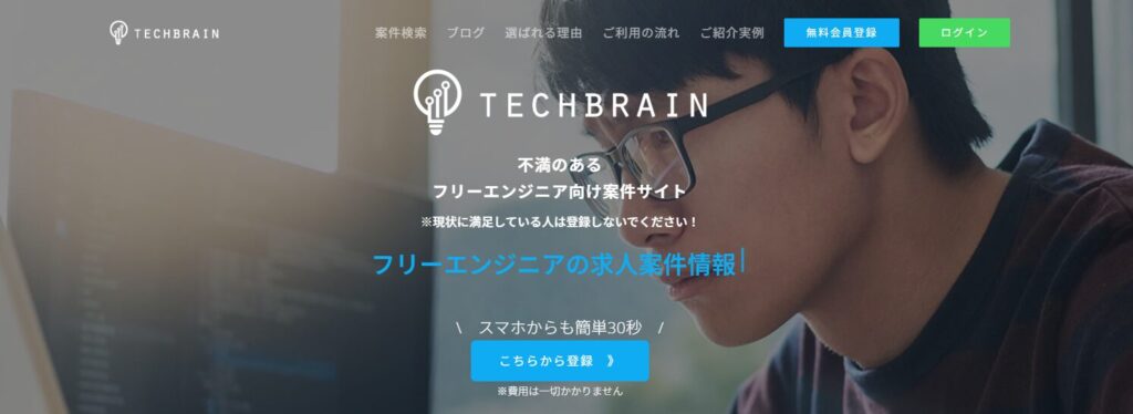 TECHBRAIN（テックブレイン）