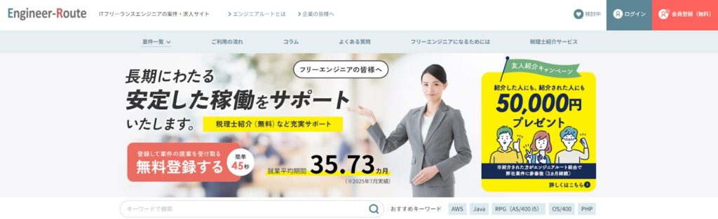 Engineer-Route（エンジニアルート）