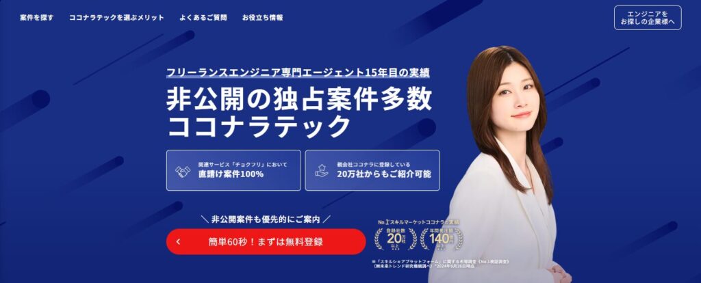 ココナラテック