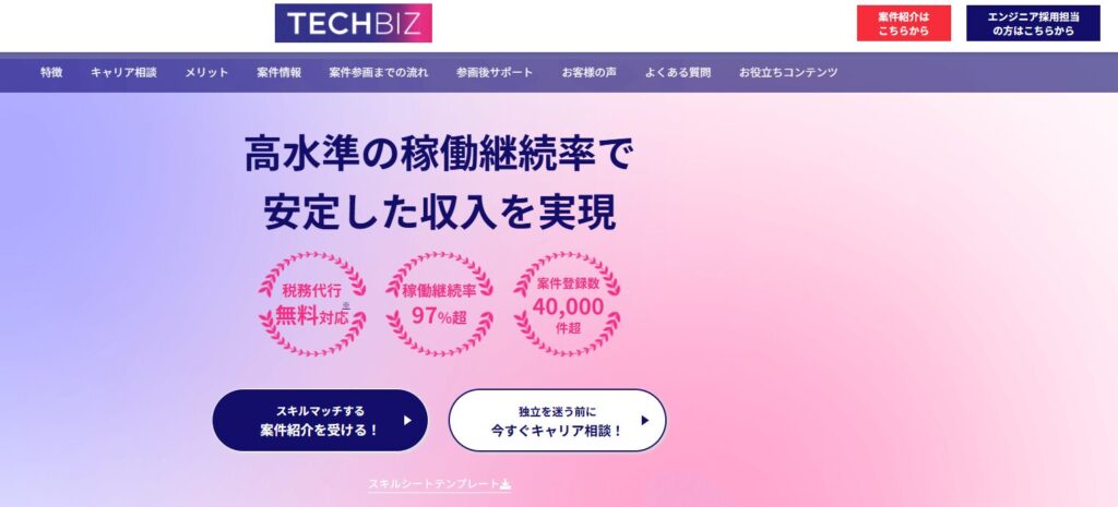 TECHBIZ（テックビズ）