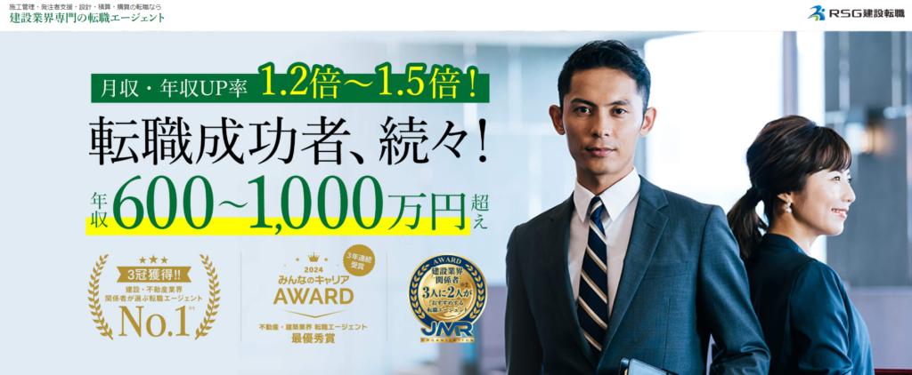 RSG建設転職