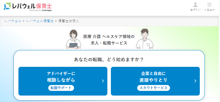 レバウェル保育士