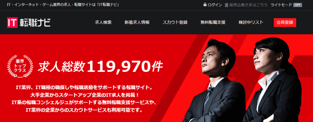 IT転職ナビ