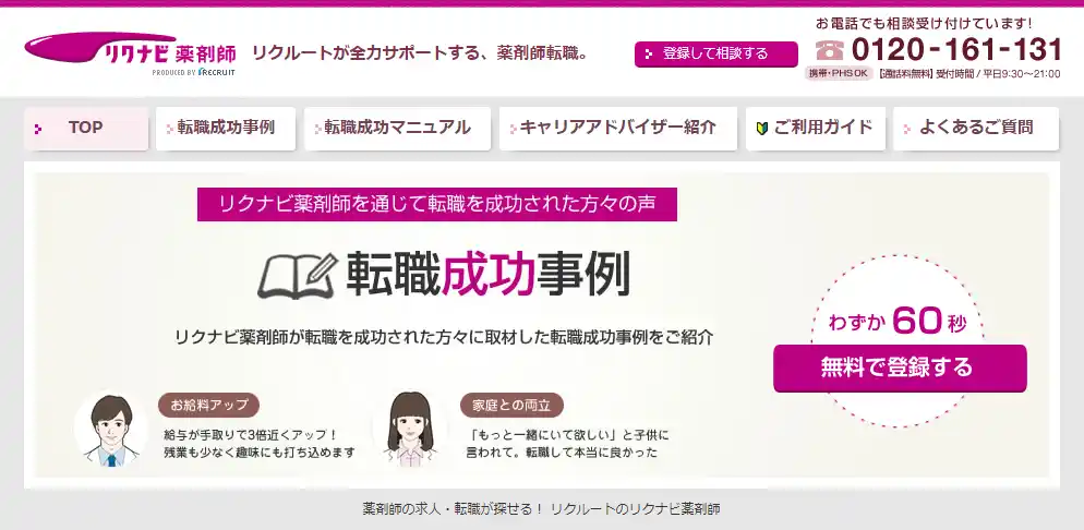 リクナビ薬剤師