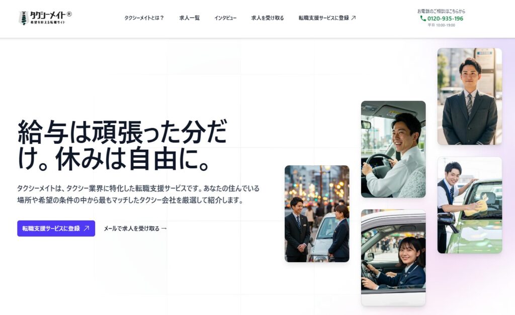 タクシーメイト