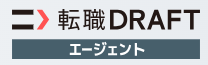 転職ドラフトエージェント