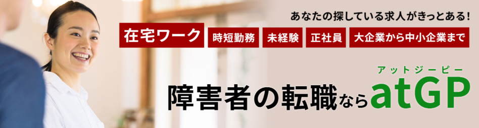 atGPの基本情報