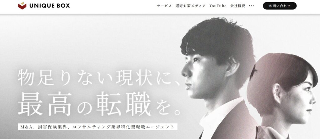 ユニークボックス