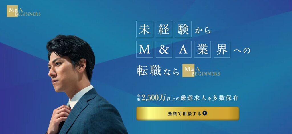 M&A BEGINNERS