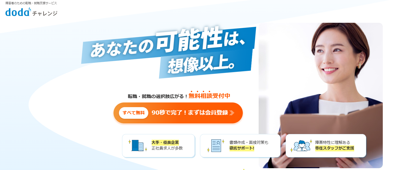 dodaチャレンジ説明画像