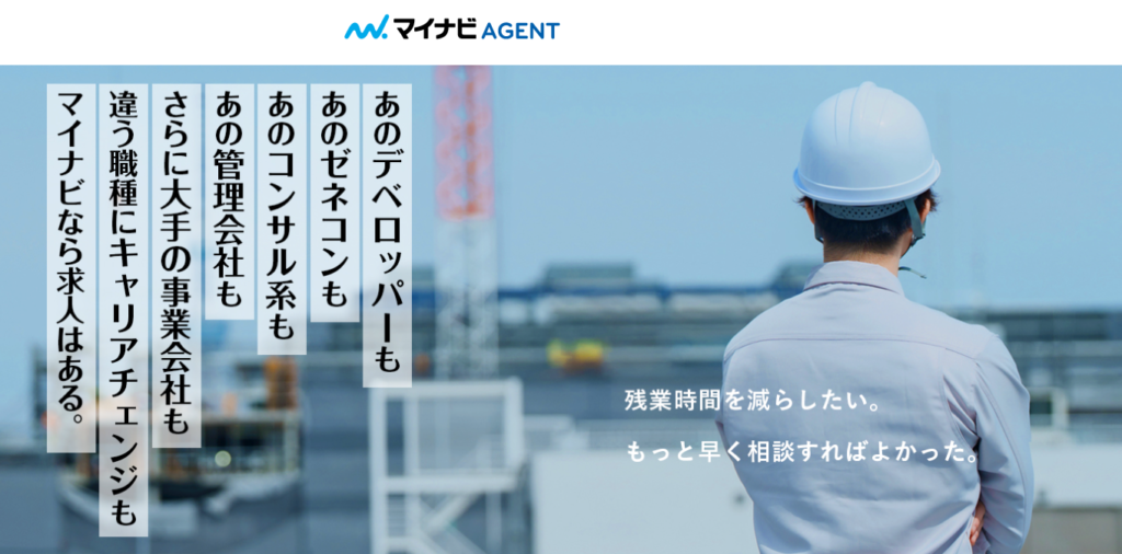 マイナビ 施工管理