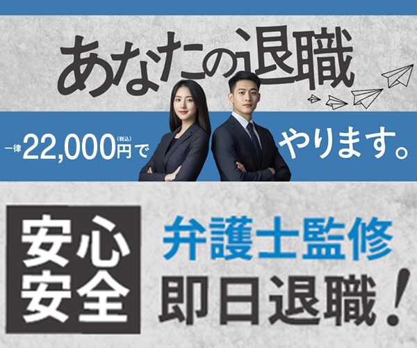 退職代行ヒトヤスミ