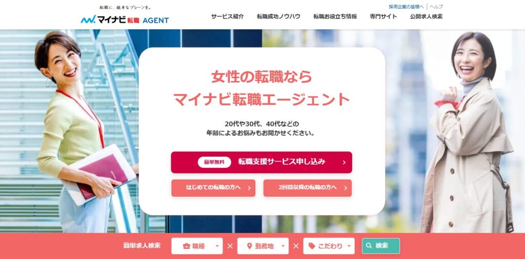 マイナビ転職エージェント　女性