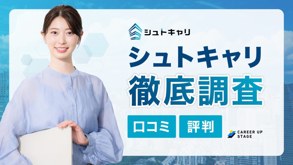 シュトキャリの評判・口コミ「やばい・怪しい」は本当？