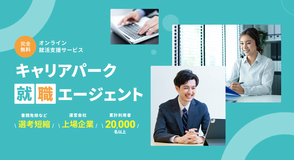 キャリアパーク