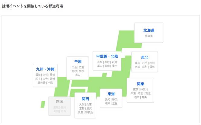 キャリアパークが就活イベントをしている都道府県一覧