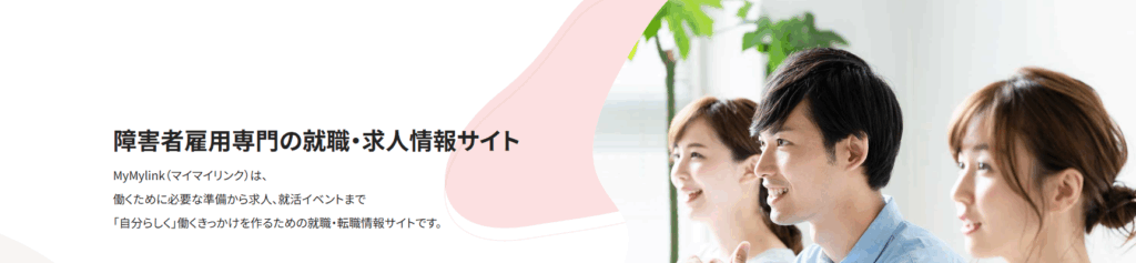 MyMyLink(マイマイリンク)の説明