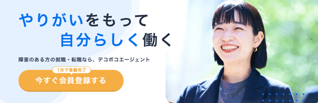 デコボコエージェントの説明