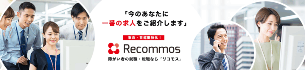 Recommos(リコモス)の説明画像