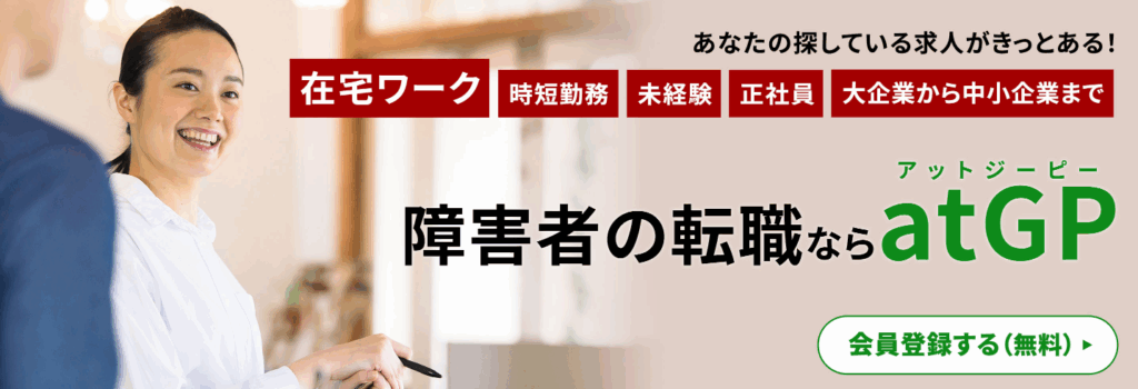 atGPの説明画像