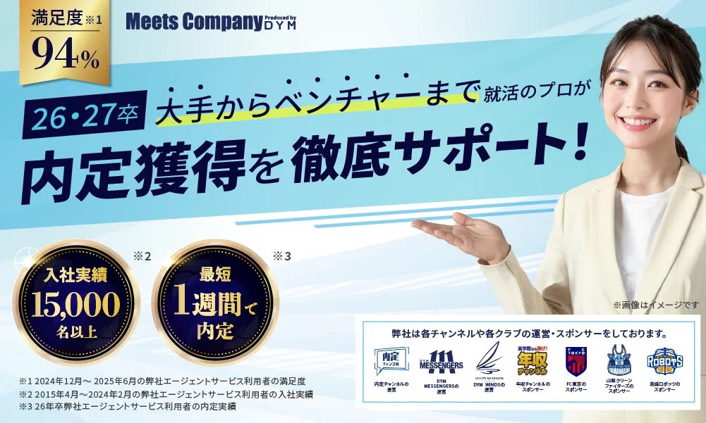 ミーツカンパニー(MeetsCompany)の説明