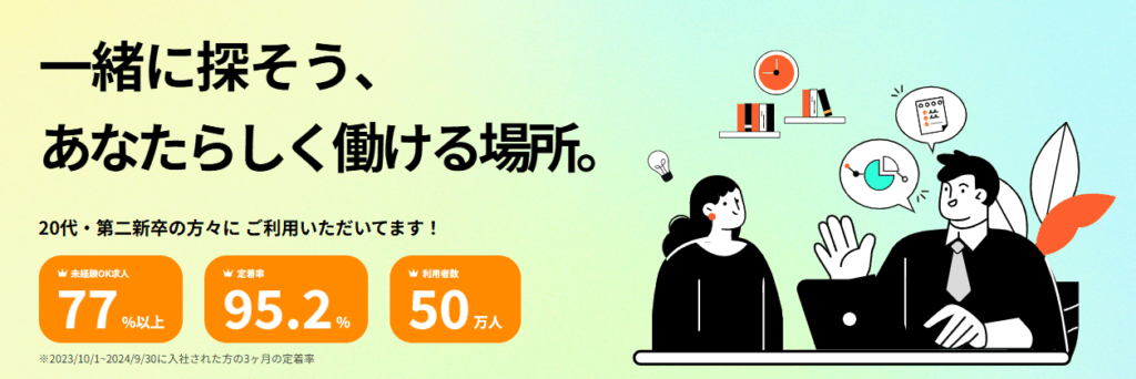 マイナビジョブ20'sの説明