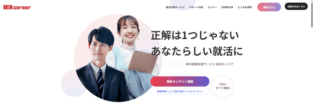 就活career