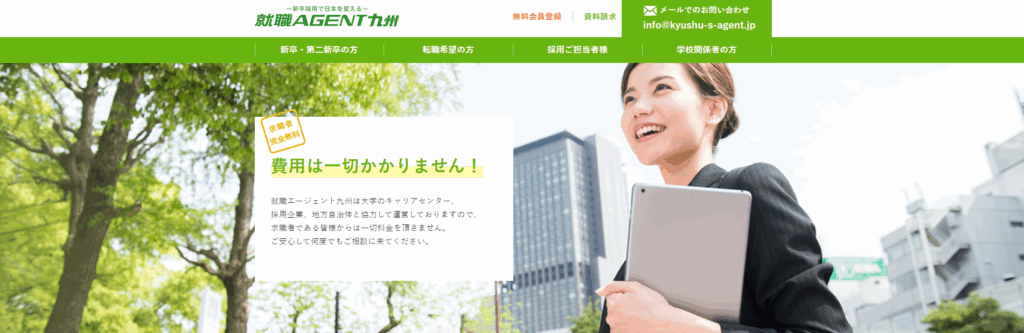 就職エージェント九州