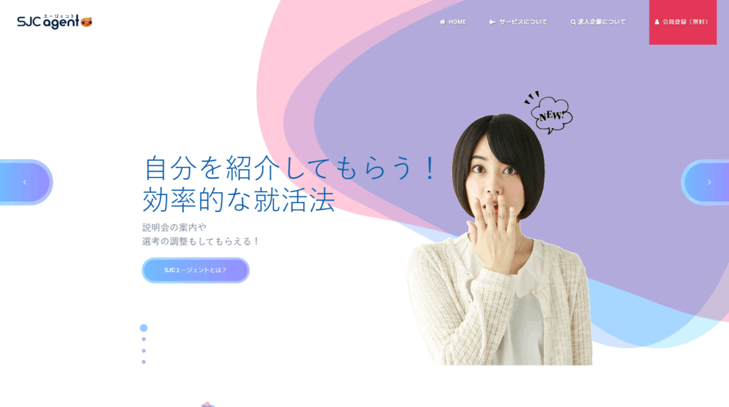 SJCエージェント