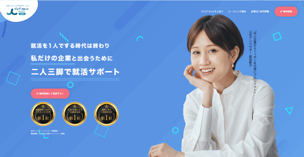 ジョブコミット