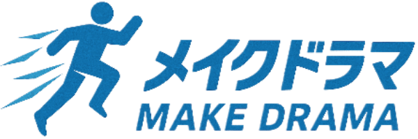 メイクドラマ