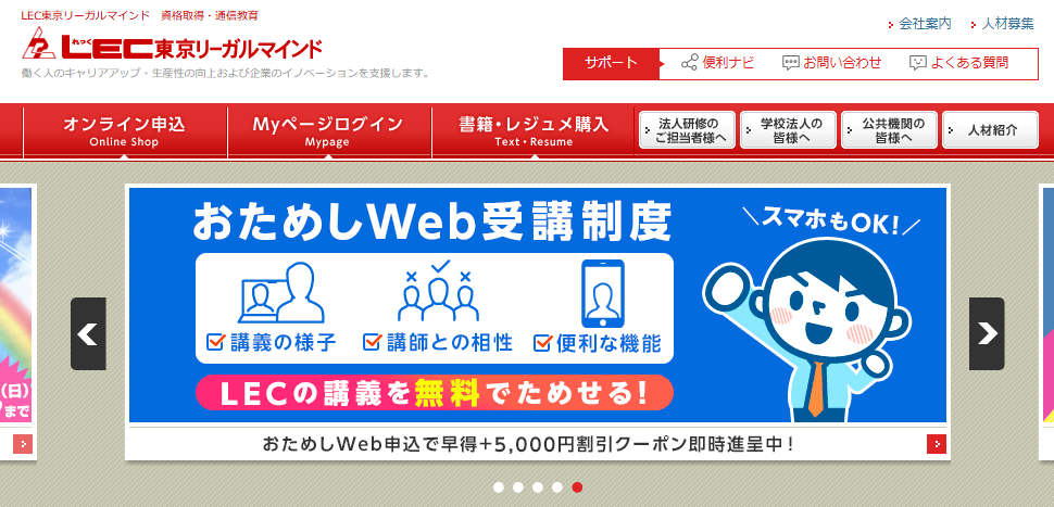 LEC東京リーガルマインド