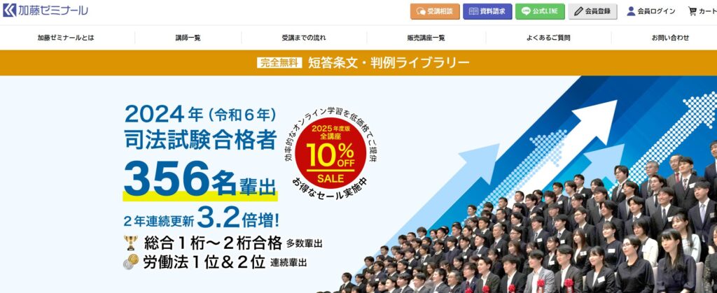 加藤ゼミナール