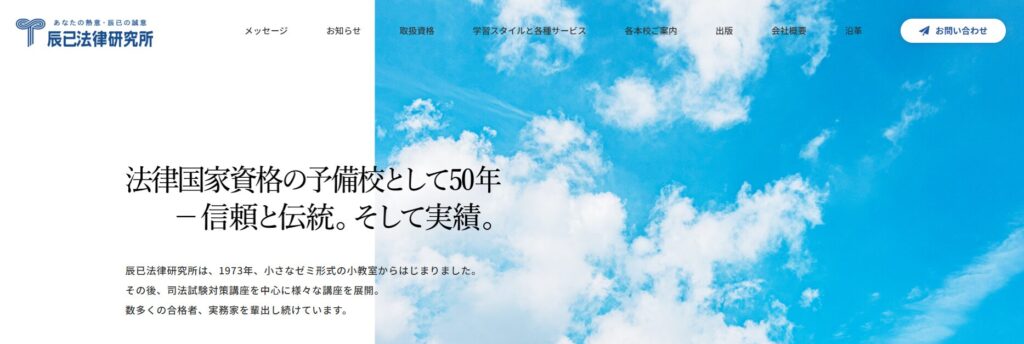 辰巳法律研究所