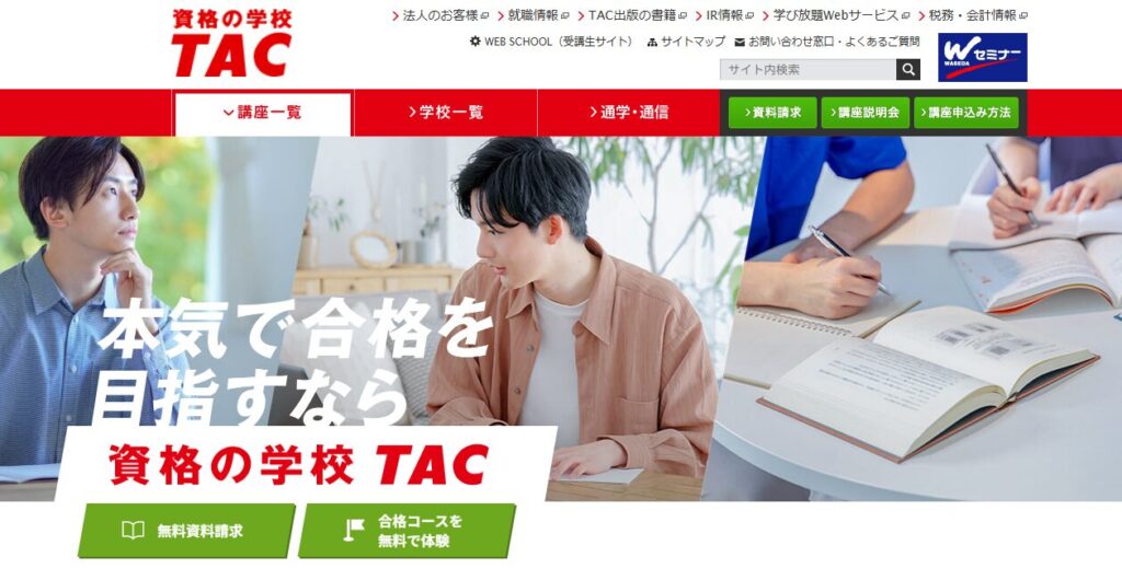 tac　資格