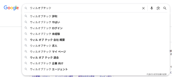 ウィルオブテック　検索画面