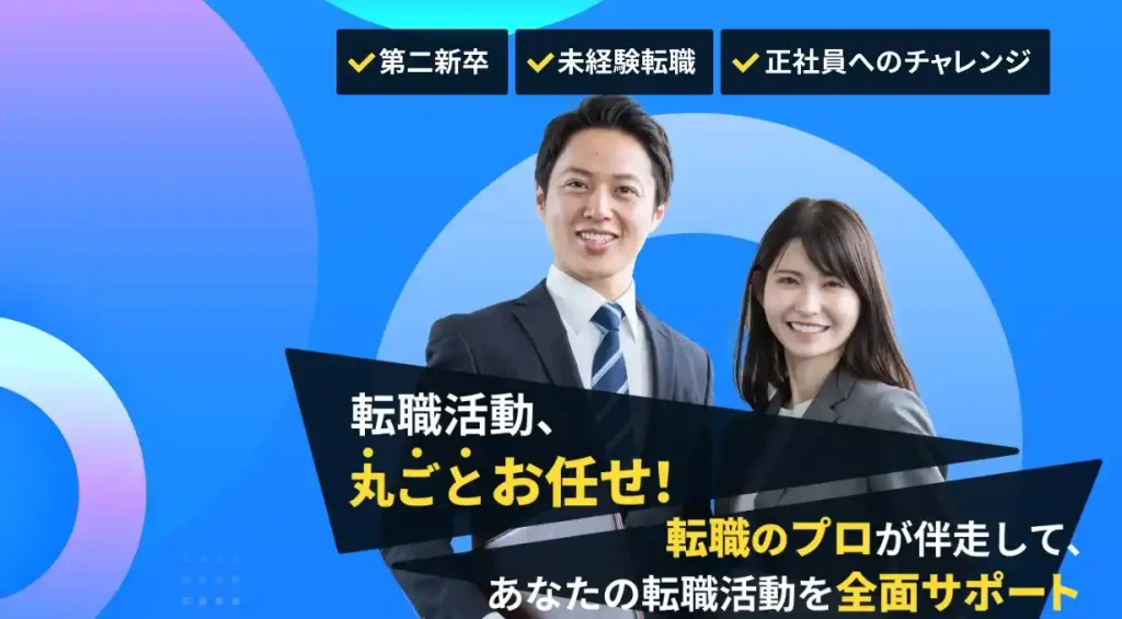 オカネコ転職