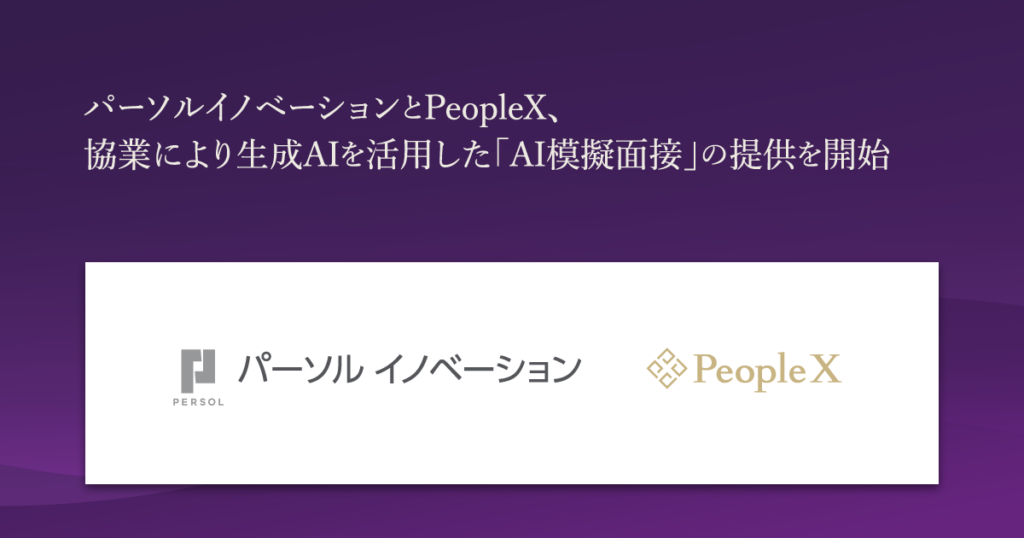 ピタテンのAI模擬面接