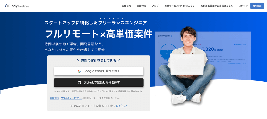 Findyフリーランス