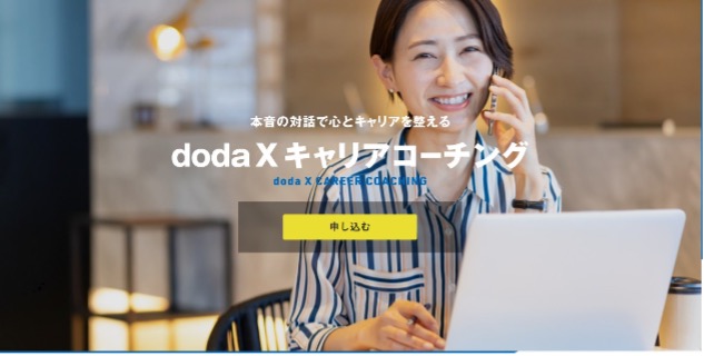 dodaXキャリアコーチング