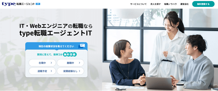 type転職エージェント