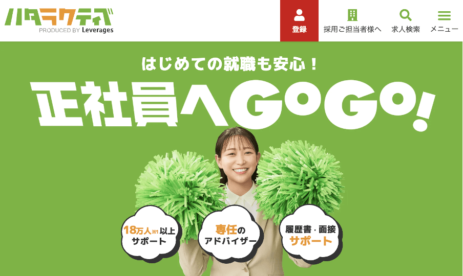 ハタラクティブ