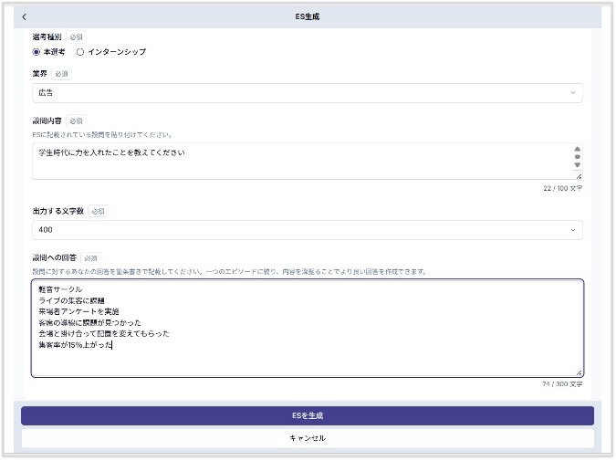 SmartES ES生成入力画面