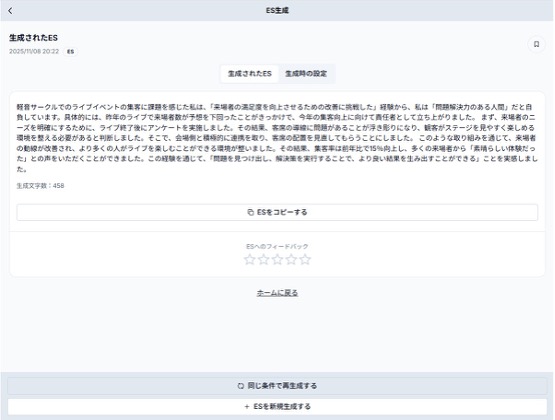 SmartES ES生成結果