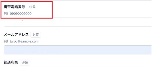 SmartES 登録画面