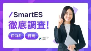 SmartESの評判・口コミ