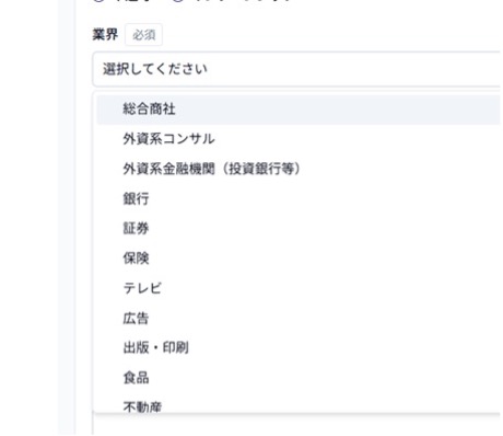 SmartESで選択できる業界の一例