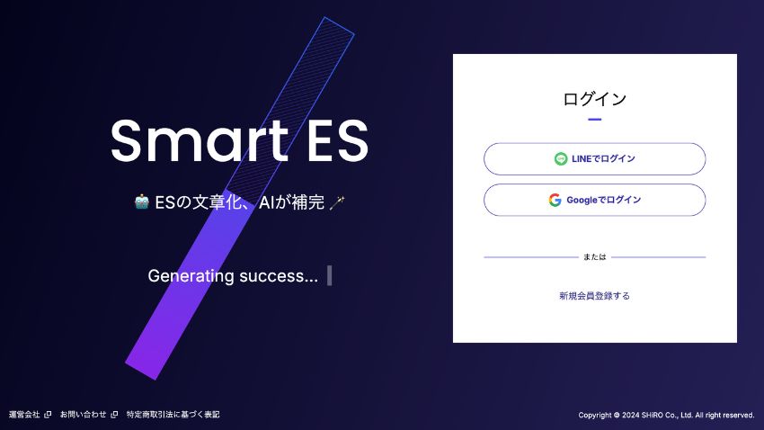 SmartES(スマートES)