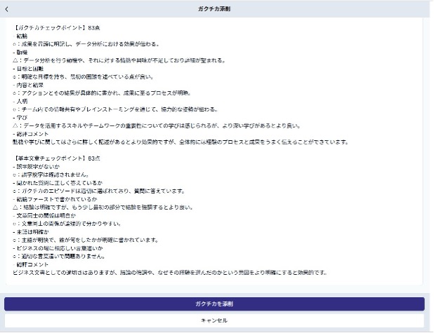SmartEs ガクチカ添削画面