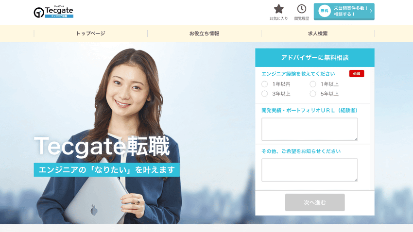 テックゲート転職